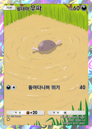 팔데아 우파